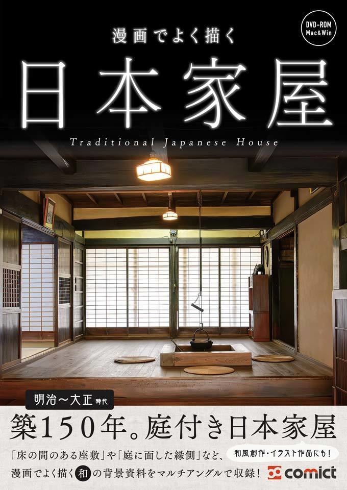 【SET割】日本家屋の線画+写真セット