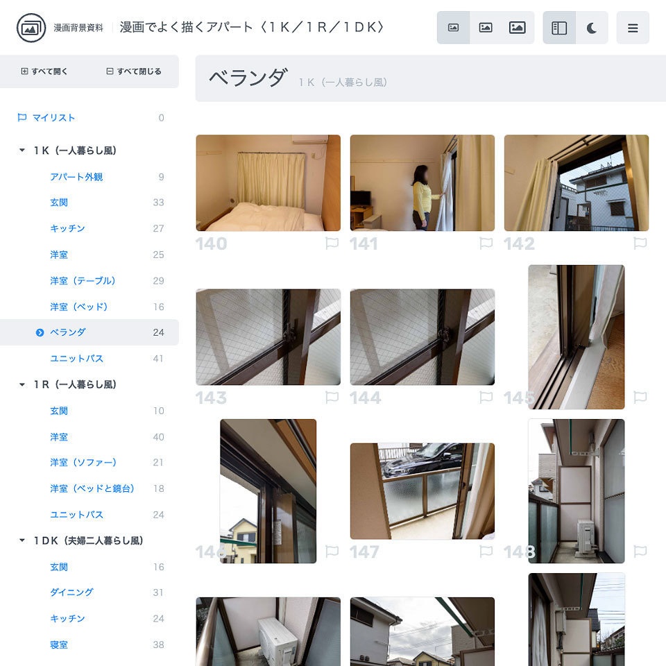 漫画背景資料 漫画でよく描くアパート〈1K/1R/1DK〉