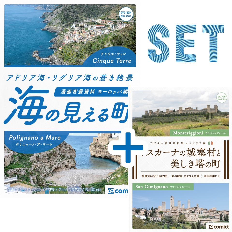 【SET割】ヨーロッパ街並セットＤ