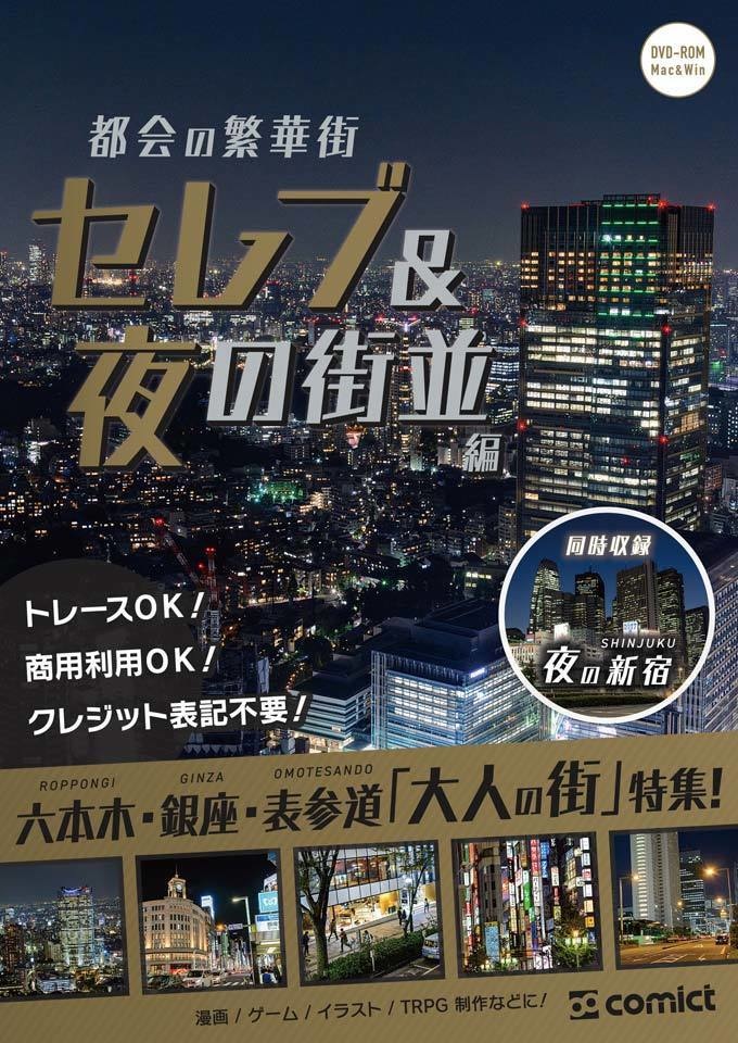 【20%OFF!】繁華街&オフィスシーン素材集セット