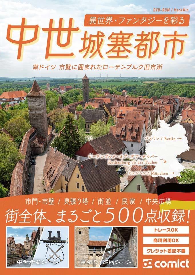 【20%OFF!】フランス&ドイツ素材集セット