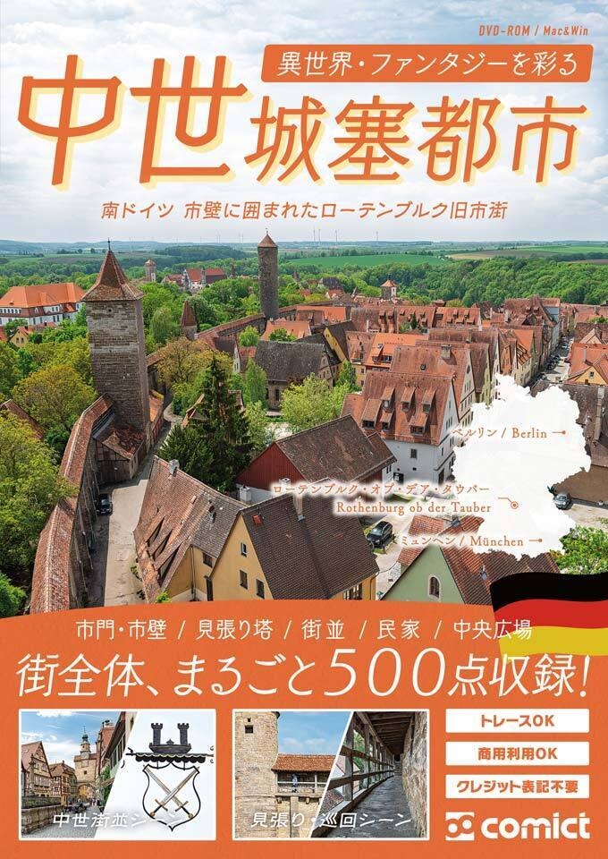 【SET割】ヨーロッパ街並セットA