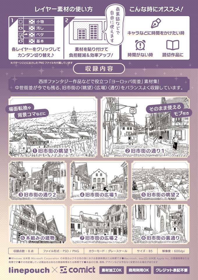 ✨NEW✨【2026夏新刊】デジタル線画素材集〈ヨーロッパ街並編〉