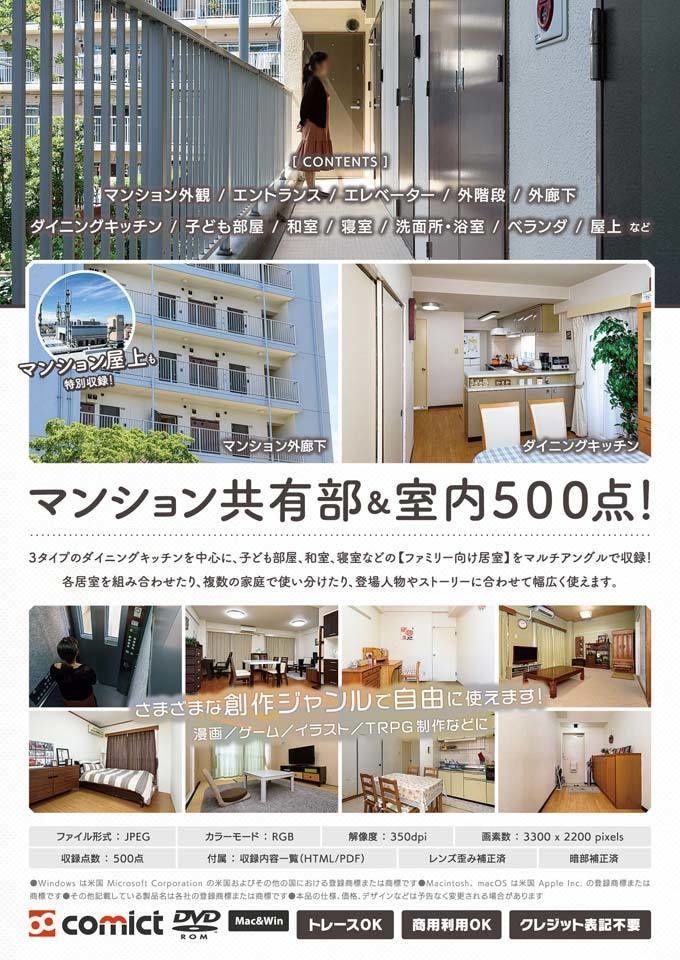 漫画背景資料 漫画でよく描くマンション