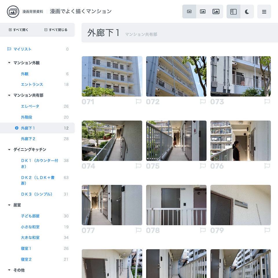 漫画背景資料 漫画でよく描くマンション