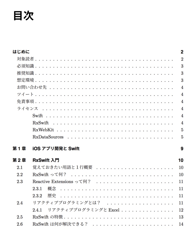 比較して学ぶRxSwift4入門