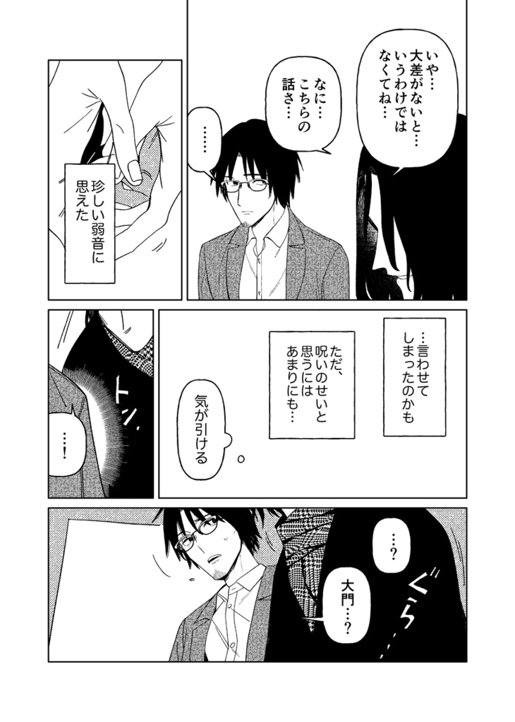 わるいことはおこらない