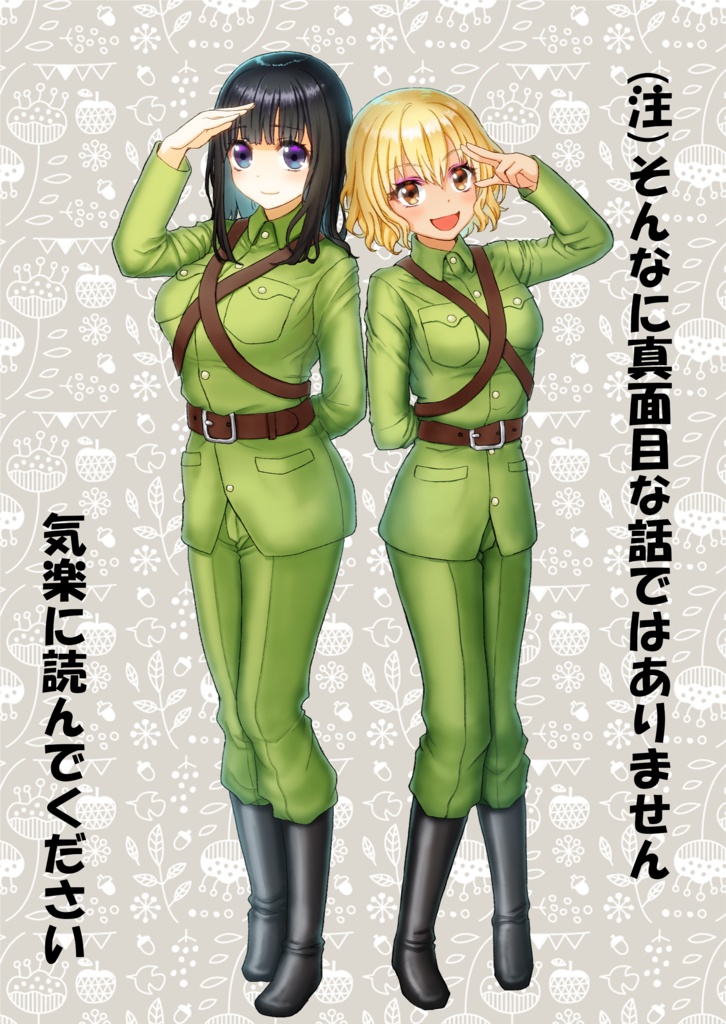 ダイトーアの歌 第一巻