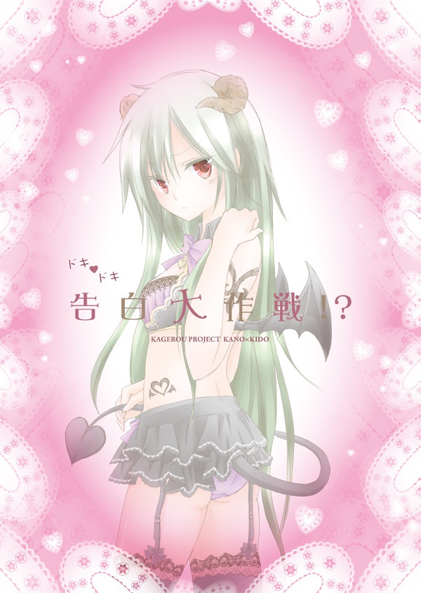 ドキドキ告白大作戦!?(頒布終了)