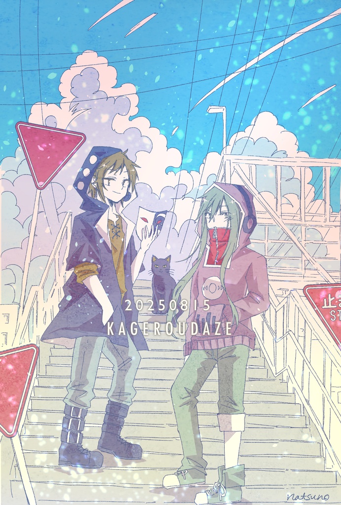 2025カゲロウデイズ(カノキド)(無料ダウンロード)