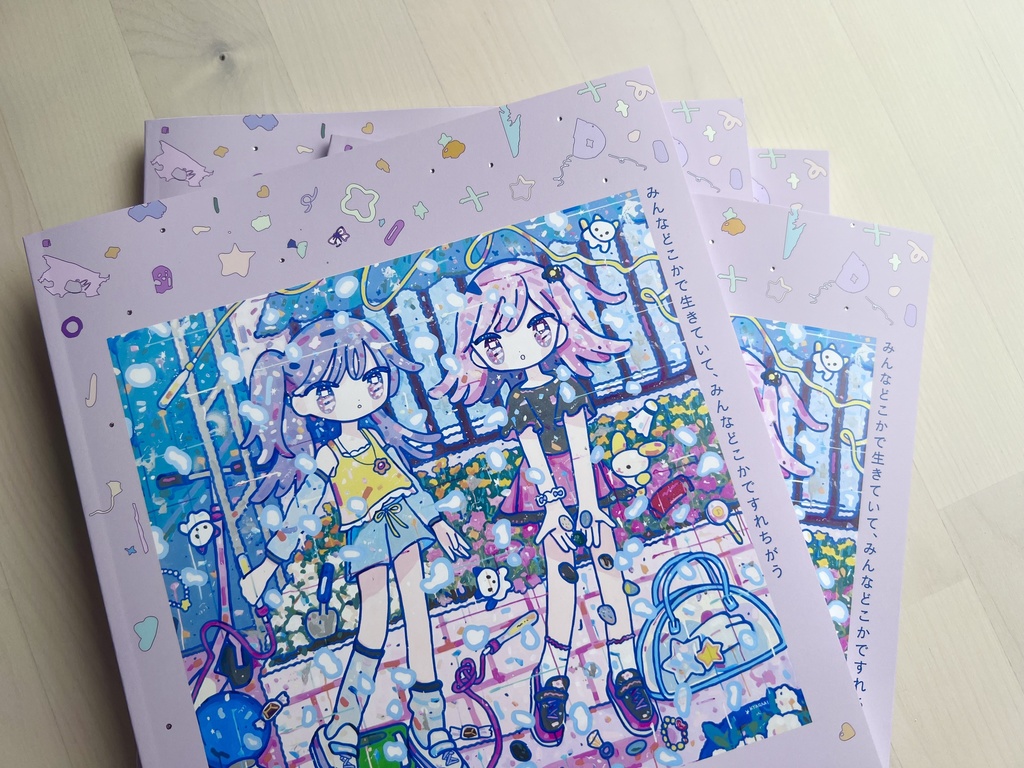 作品集「みんなどこかで生きていて、みんなどこかですれ違う」