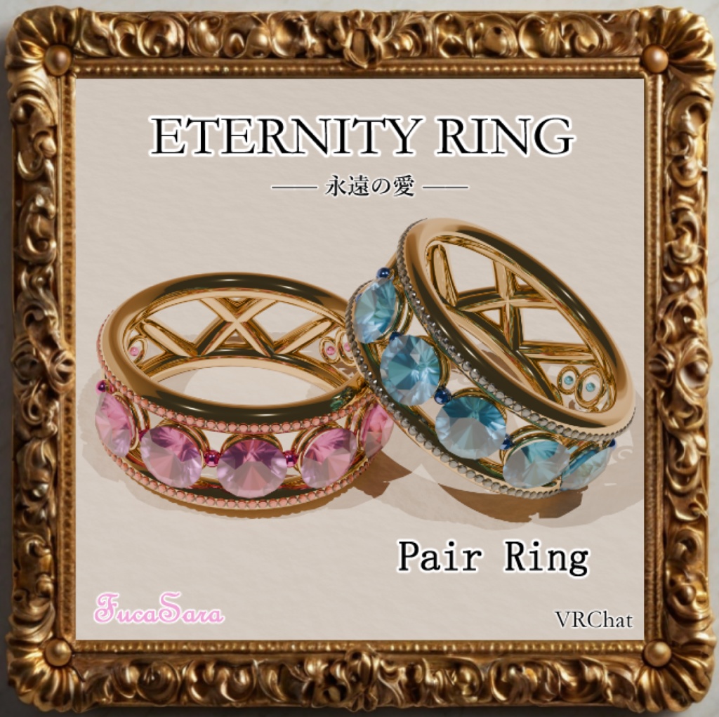 【VRChat】Eternity Ring / (指輪,ペアリング)