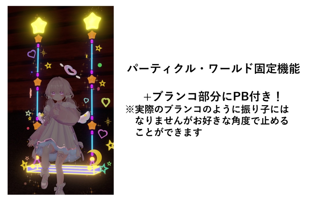 【VRChat】Runa_Swing🌙 / (マウント, ブランコ/MA対応)