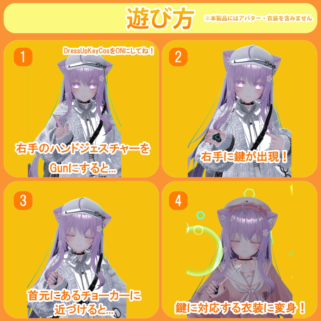 【VRC/衣装チェンジギミック】🗝 DressUpKey 🗝 (🌸発売記念 年末年始セール中)🌸600⇒500円)