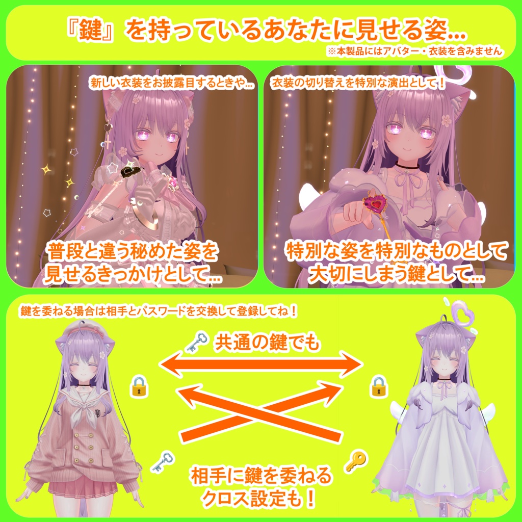 【VRC/衣装チェンジギミック】🗝 DressUpKey 🗝 (🌸発売記念 年末年始セール中)🌸600⇒500円)