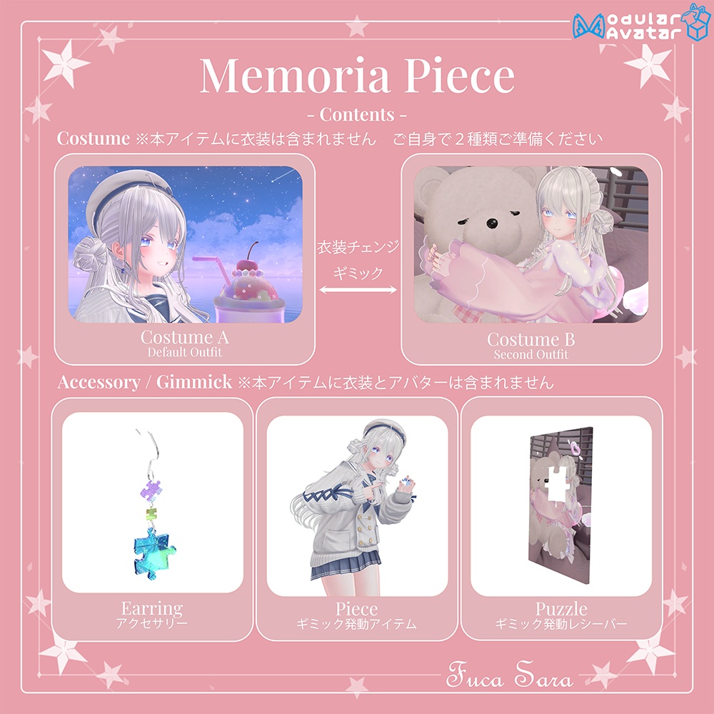 【アクセサリー/衣装チェンジギミック】🧩 MemoriaPiece 🧩(VRC想定) セール実施中!