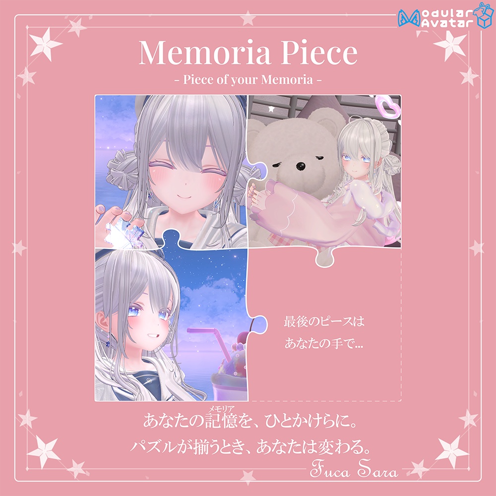 【アクセサリー/衣装チェンジギミック】🧩 MemoriaPiece 🧩(VRC想定) セール実施中!