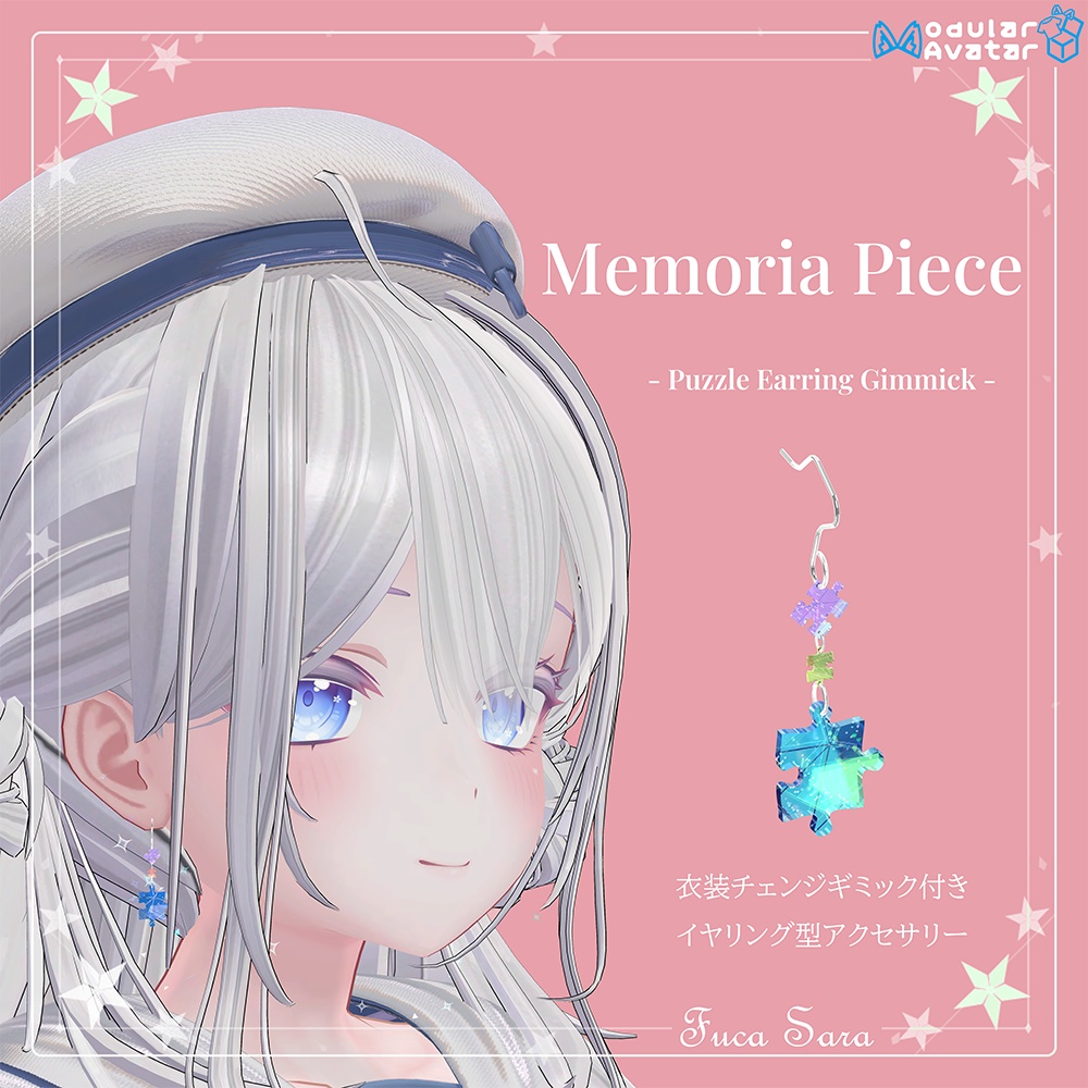 【アクセサリー/衣装チェンジギミック】🧩 MemoriaPiece 🧩(VRC想定) セール実施中！