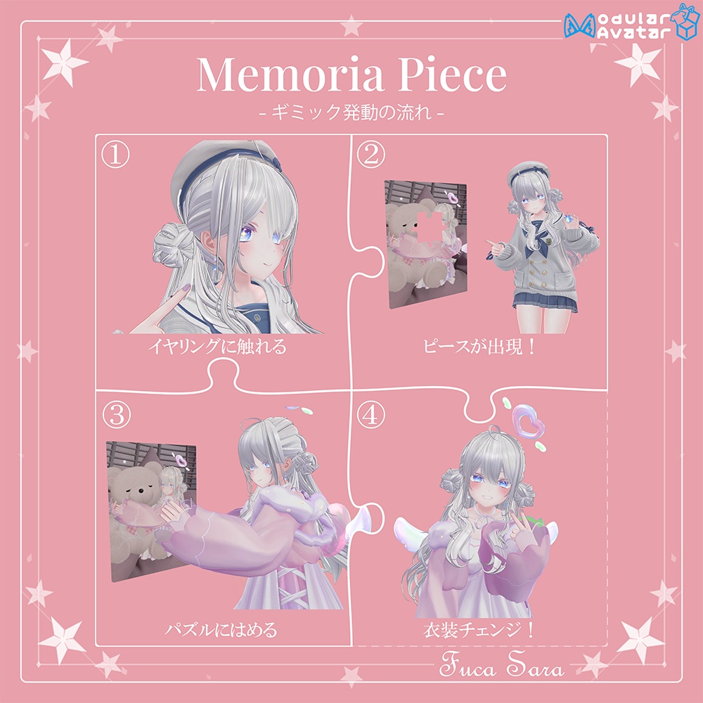 【アクセサリー/衣装チェンジギミック】🧩 MemoriaPiece 🧩(VRC想定) セール実施中!