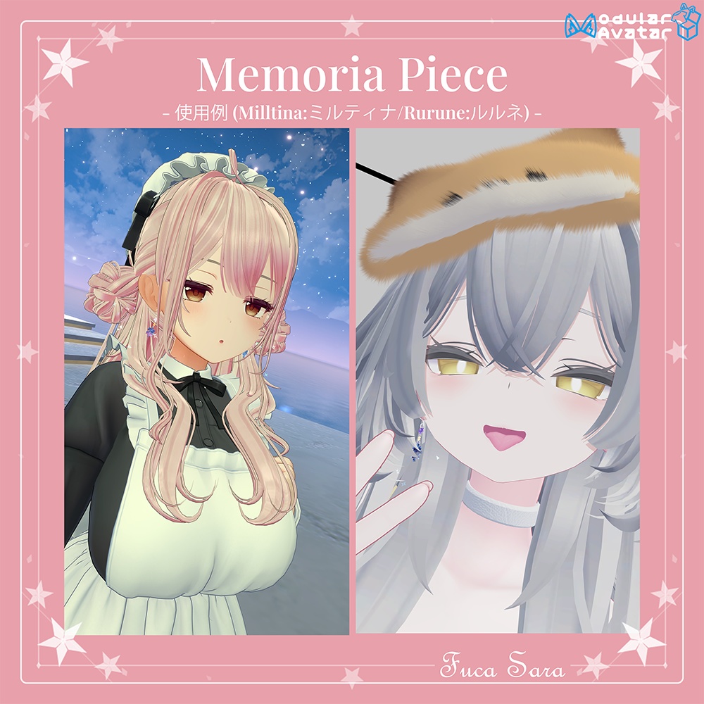 【アクセサリー/衣装チェンジギミック】🧩 MemoriaPiece 🧩(VRC想定) セール実施中!