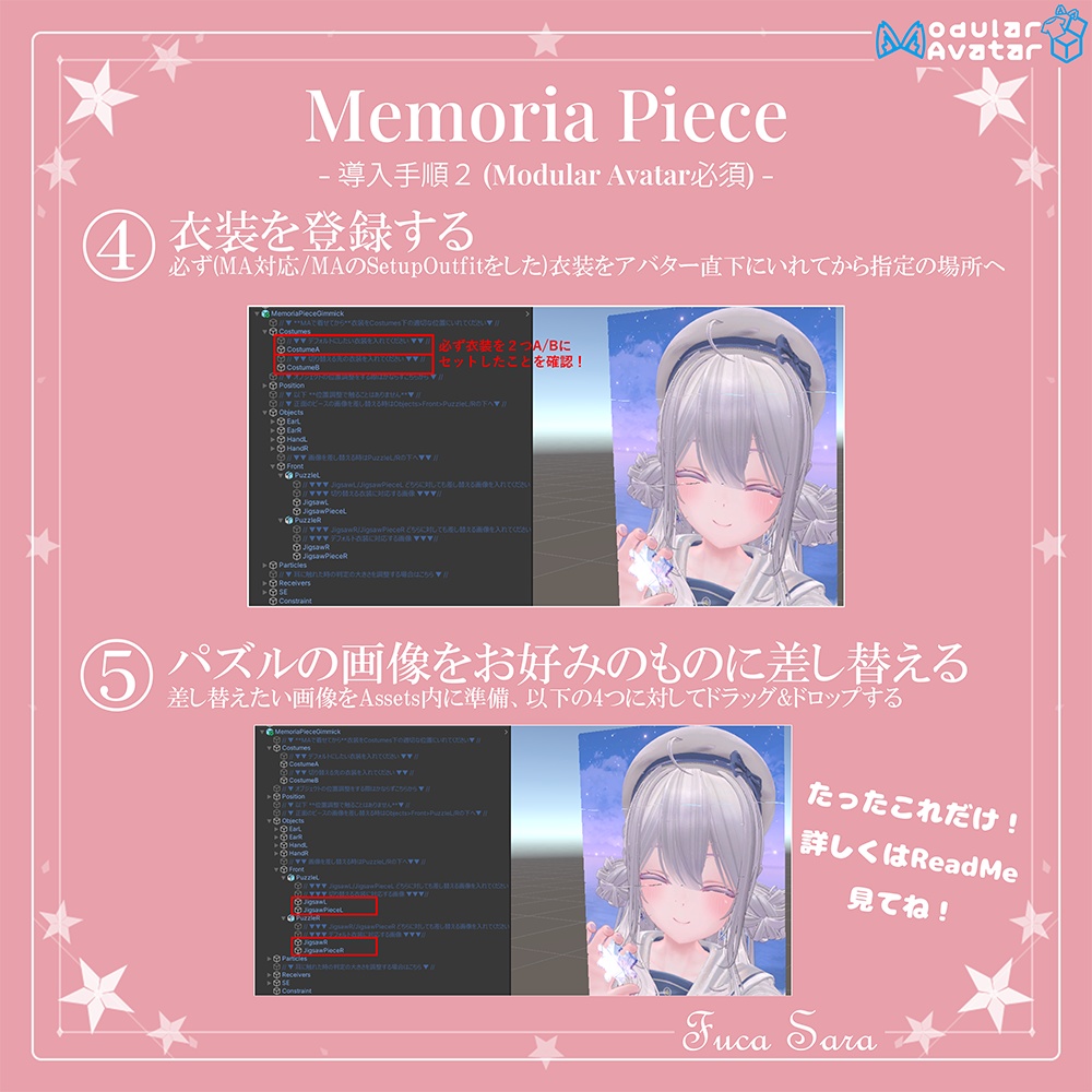 【アクセサリー/衣装チェンジギミック】🧩 MemoriaPiece 🧩(VRC想定) セール実施中!
