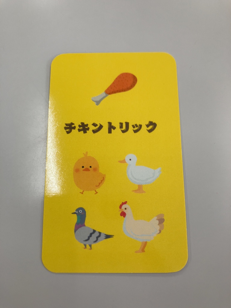 チキントリック