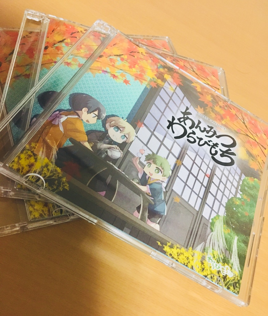 『あんみつわらびもち』ディスク版