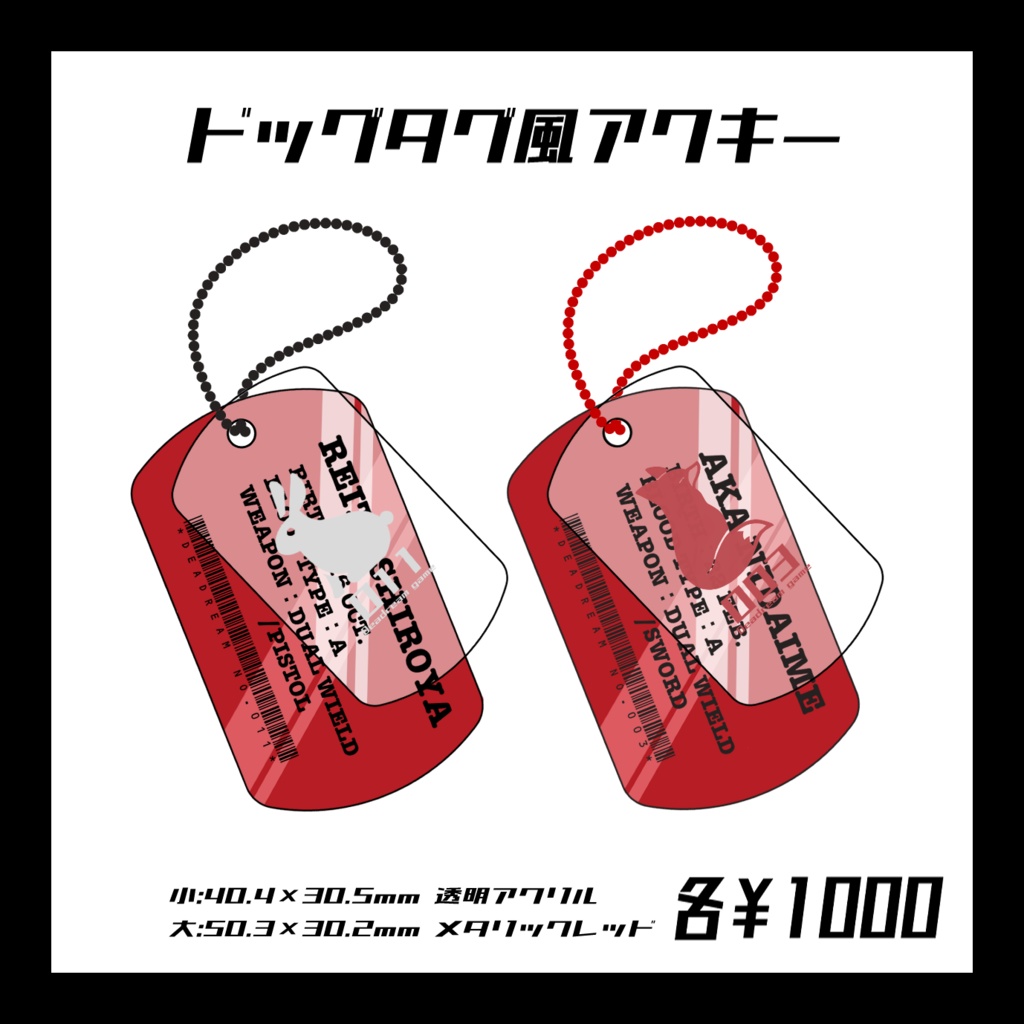 【非公式】デッドリドッグタグ風アクキー