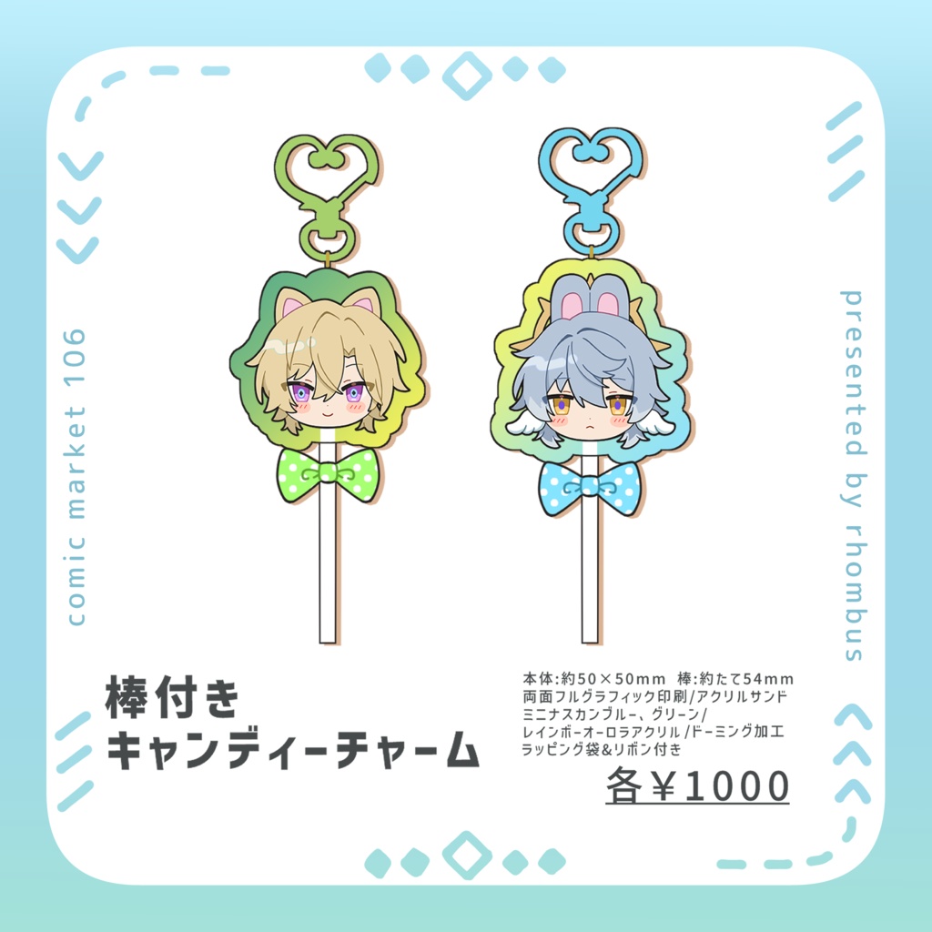 アベンチュリン＆サンデー 棒付きキャンディチャーム