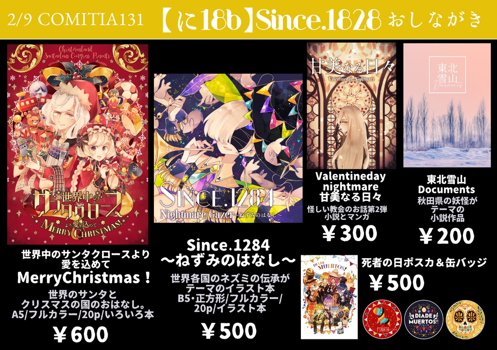 Comitia131新刊いろいろ Since 18 Booth Booth