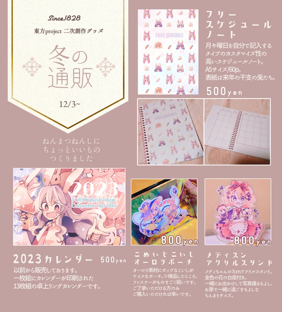 東方グッズ冬の通販