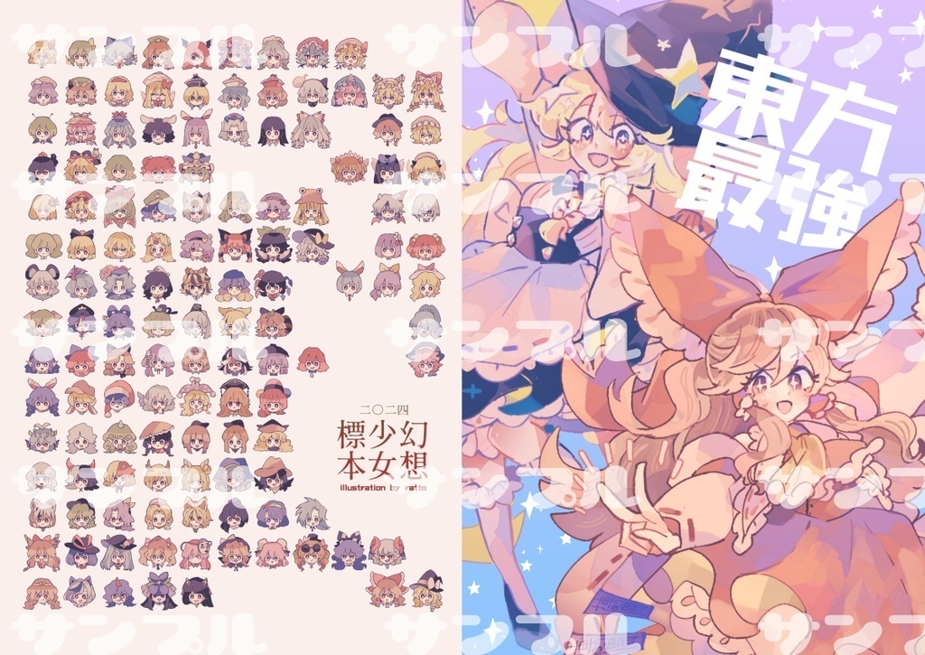 東方全員クリアファイル