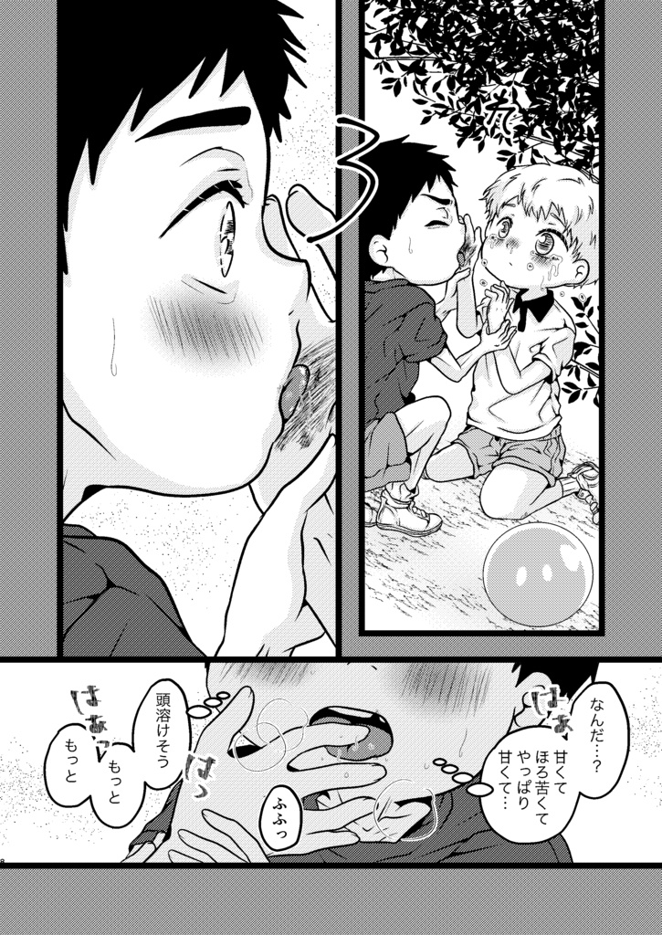 【DL版】SWEET bitter SWEET