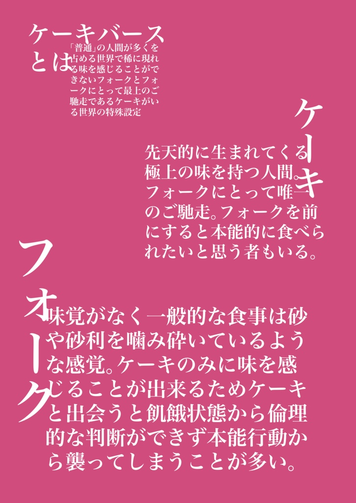 【DL版】SWEET bitter SWEET