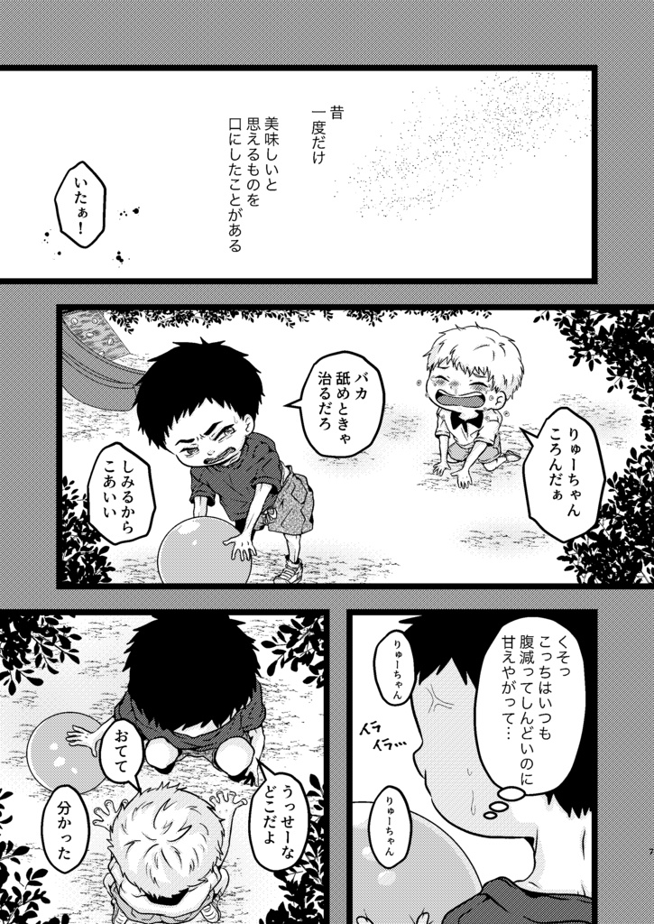 【DL版】SWEET bitter SWEET