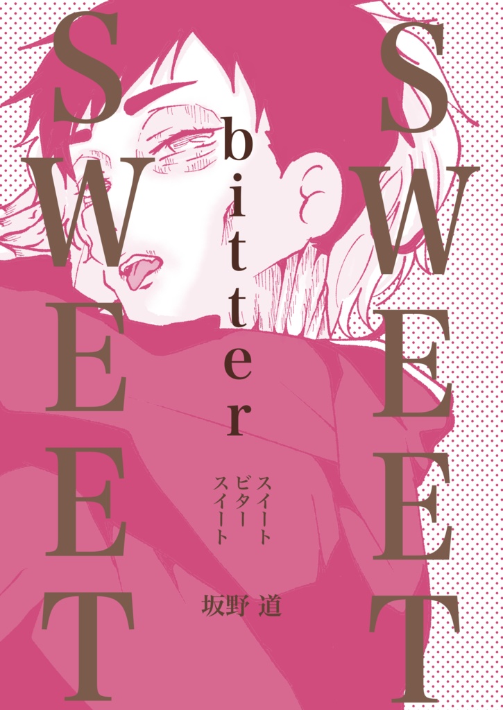 【DL版】SWEET bitter SWEET