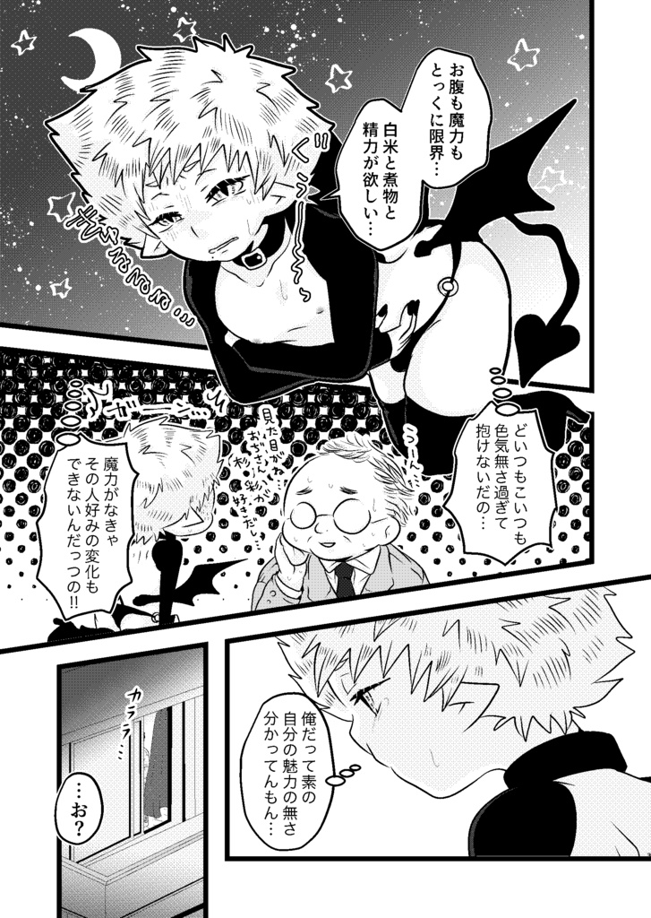 ウブな淫魔の愛し方