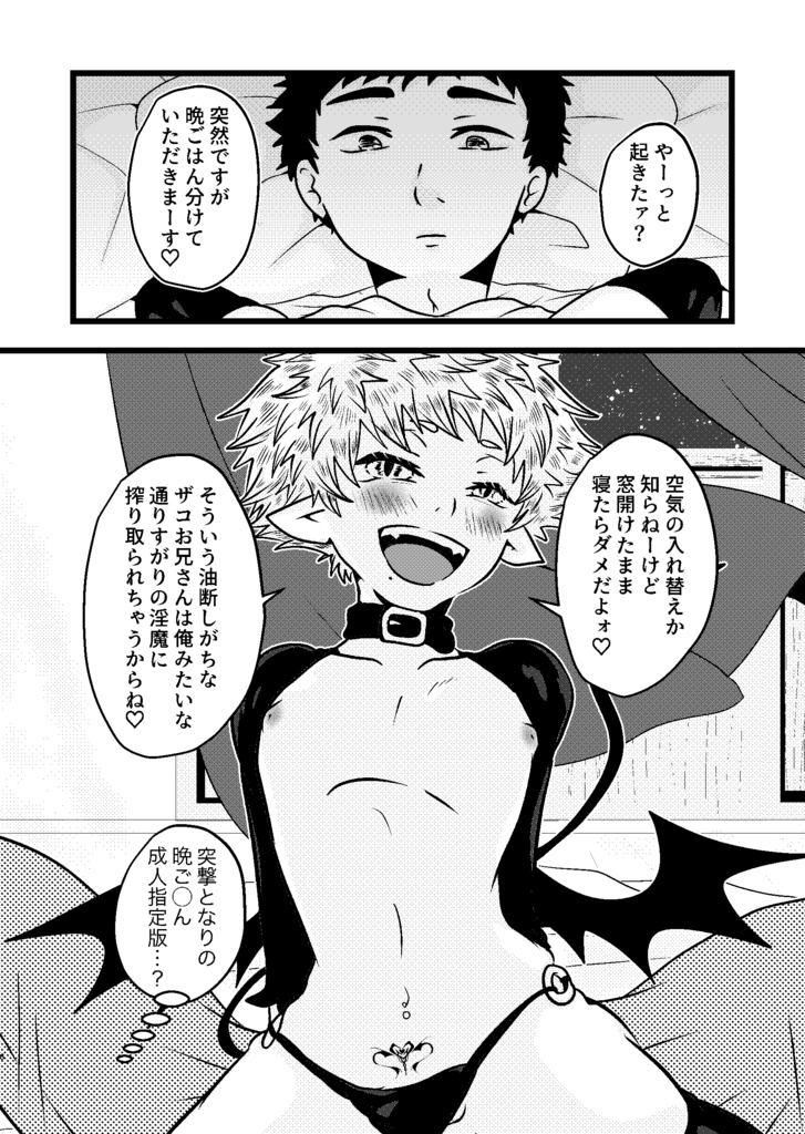 ウブな淫魔の愛し方