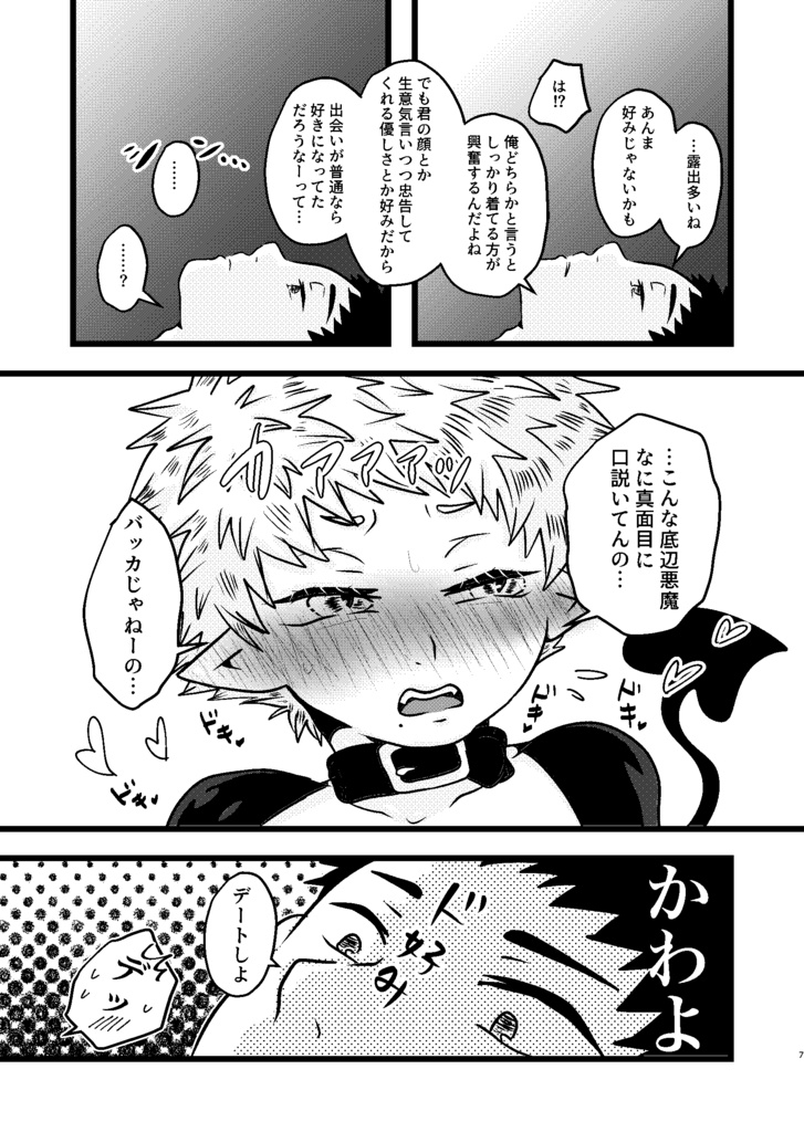 ウブな淫魔の愛し方