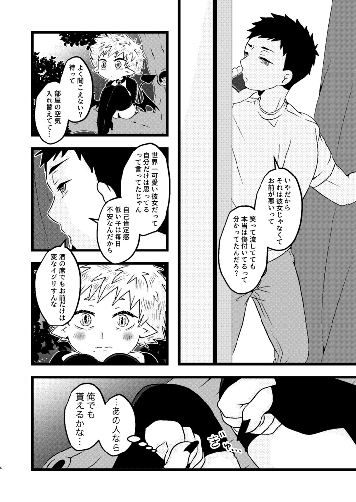 ウブな淫魔の愛し方