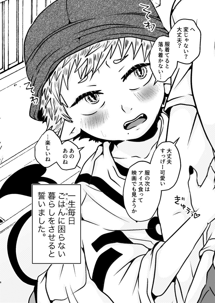 ウブな淫魔の愛し方