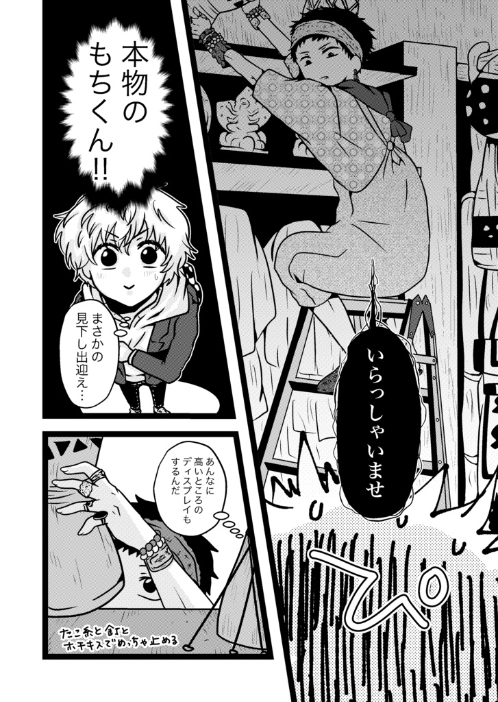 【紙同人誌】マイフェイバリット
