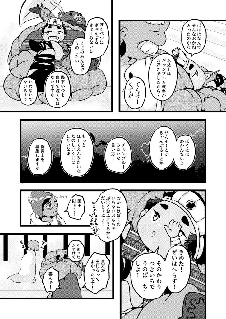 【紙同人誌】ぼくはおうさま