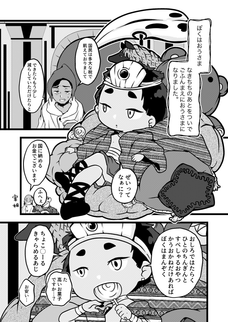 【紙同人誌】ぼくはおうさま