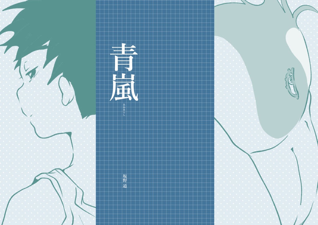 青嵐