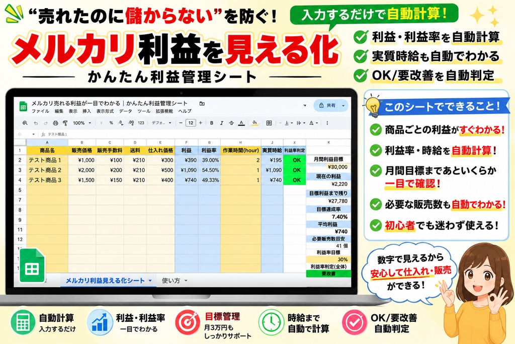 「売れたのに儲からない」を防ぐ｜メルカリ利益・利益率を自動計算