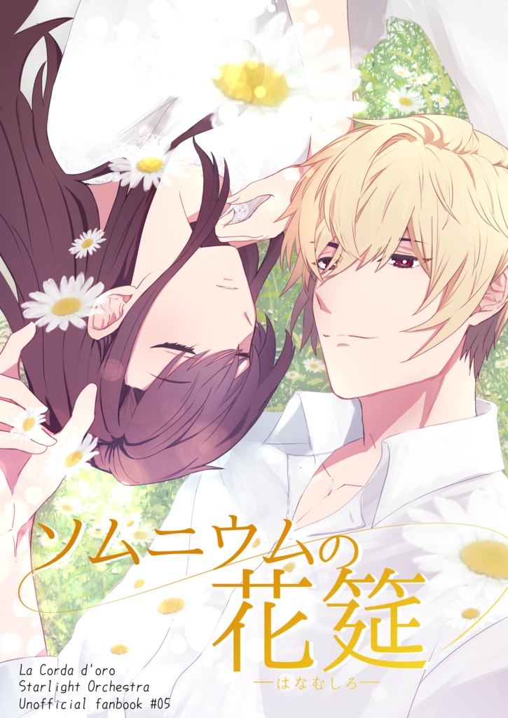 【頒布終了】ソムニウムの花筵