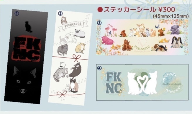 ★『福猫〜part2〜』ステッカーシール(45mm×125mm) 全4種