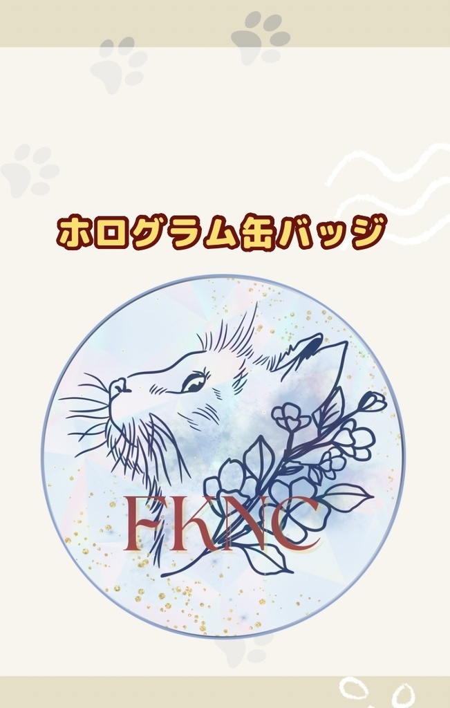 ★ホログラム缶バッチ（福猫3）