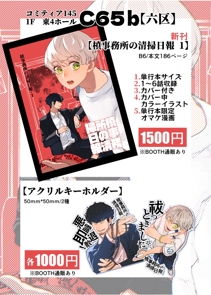 『槙事務所の清掃日報.1』+『6話分冊』セット(自宅から発送)